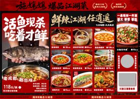 江湖菜菜单设计
