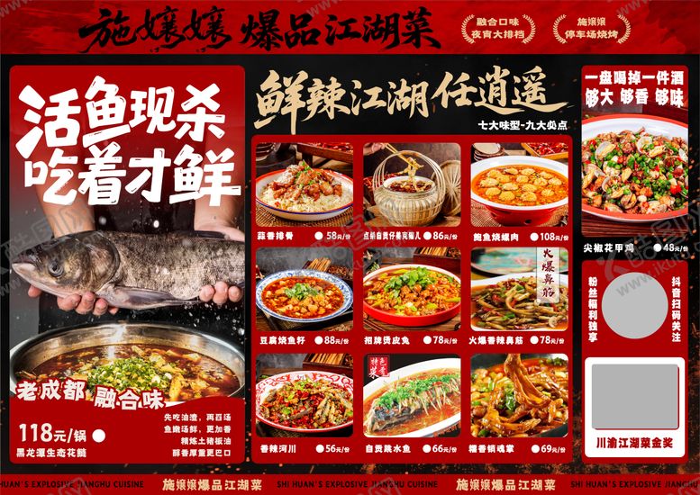 编号：57650009210030581403【酷图网】源文件下载-江湖菜菜单设计