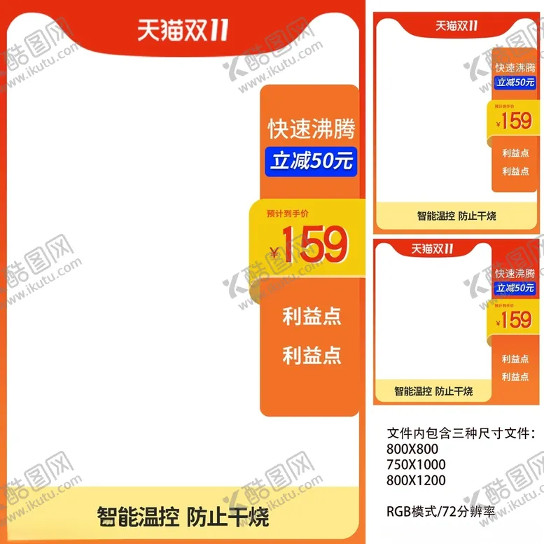编号：83989612131235349770【酷图网】源文件下载-双十一双十二预售促销主图模板