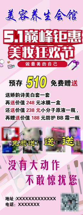 五一钜惠美妆狂欢节美容海报