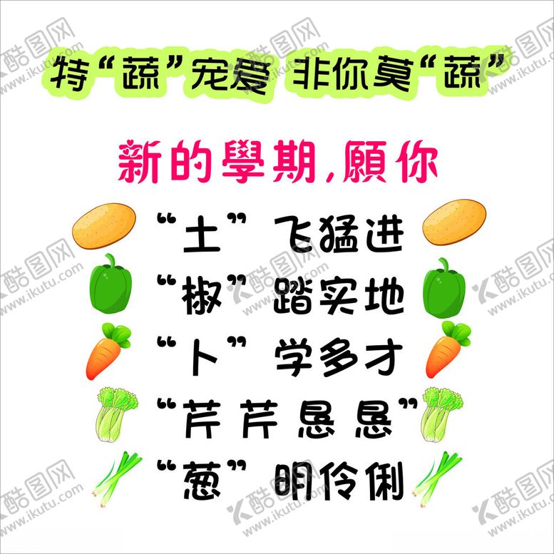 编号：44122902240637217153【酷图网】源文件下载-新学期祝福