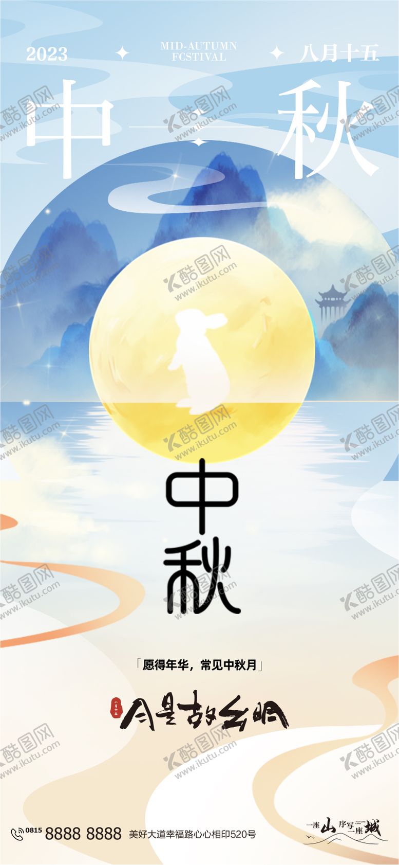 编号：32504511231920443792【酷图网】源文件下载-中秋节海报