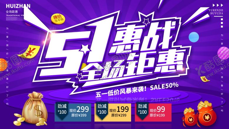 编号：38046009172313528343【酷图网】源文件下载-51活动海报