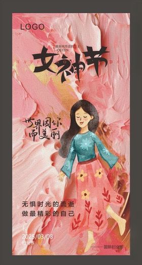 妇女节母亲节海报设计图片宣传