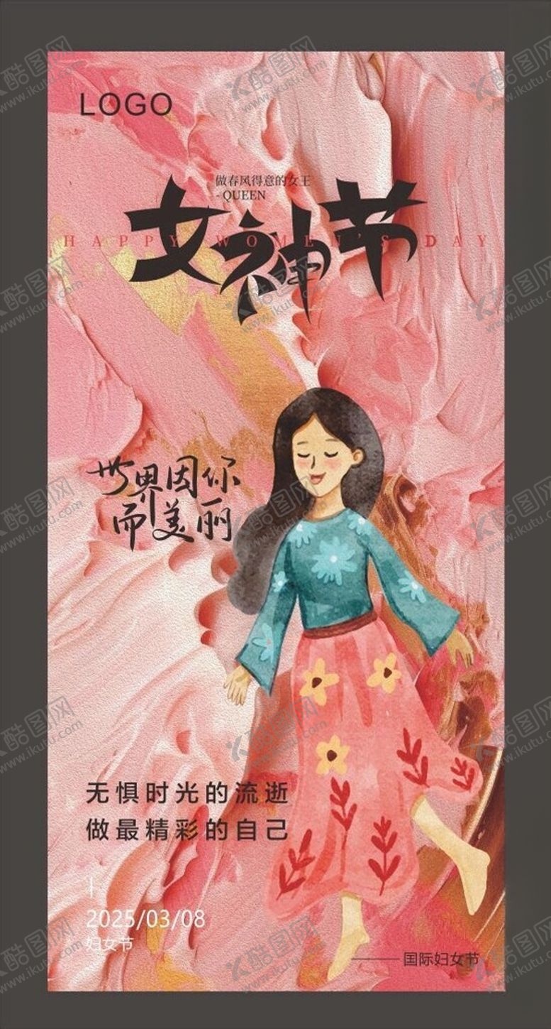 编号：49417302262036149759【酷图网】源文件下载-妇女节海报设计
