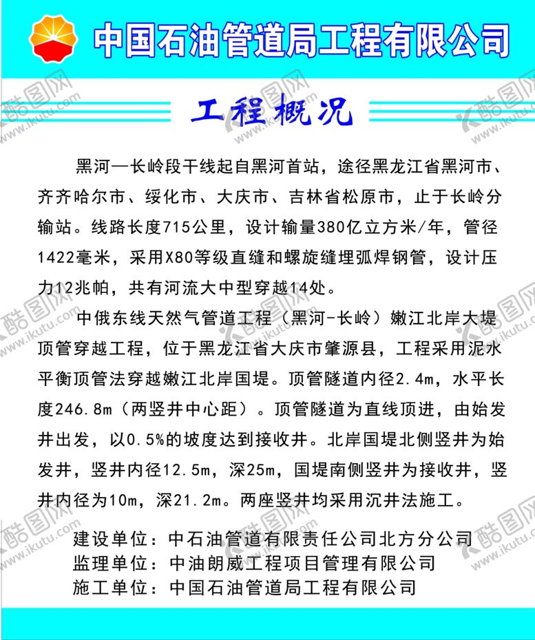 编号：10365610172352219638【酷图网】源文件下载-工程概况