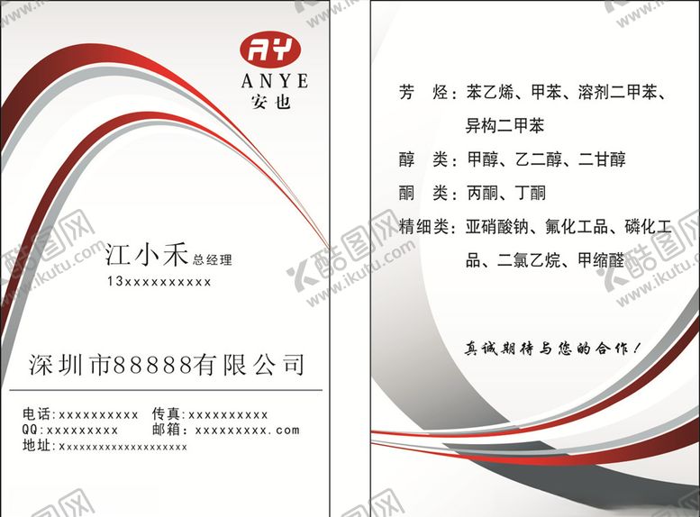 编号：15454606250936361156【酷图网】源文件下载-精美名片