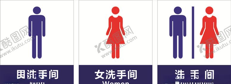 编号：99883910041105521487【酷图网】源文件下载-洗手间标识标牌男女卫生间标牌