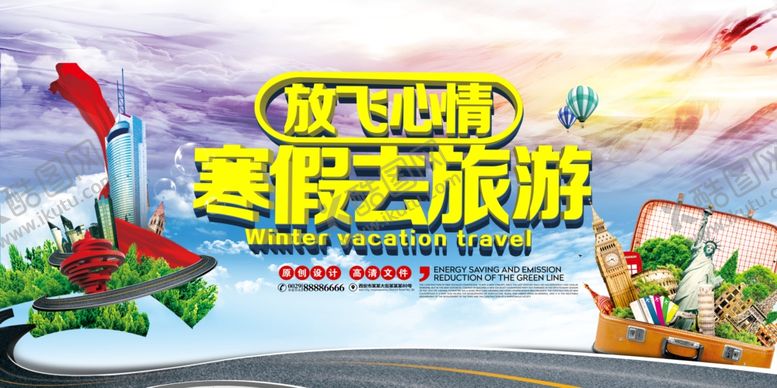 编号：91358309231257575224【酷图网】源文件下载-一起旅游吧