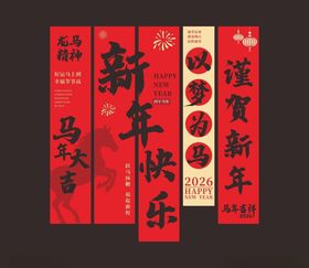 喜庆新年对联展示