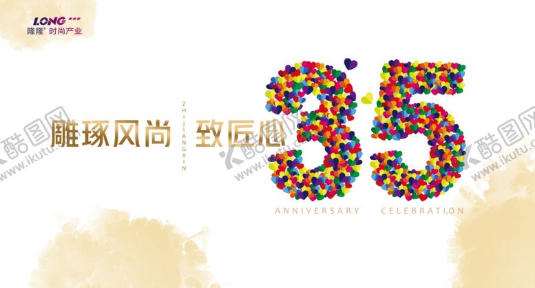 编号：96851002201447472398【酷图网】源文件下载-35周年庆