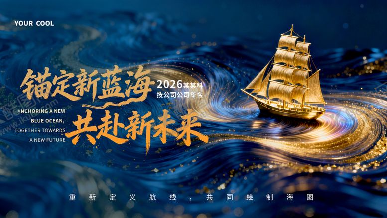 编号：72382901092016324445【酷图网】源文件下载-科技公司跨年年会背景主k