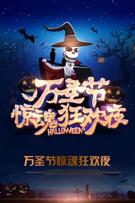 万圣节