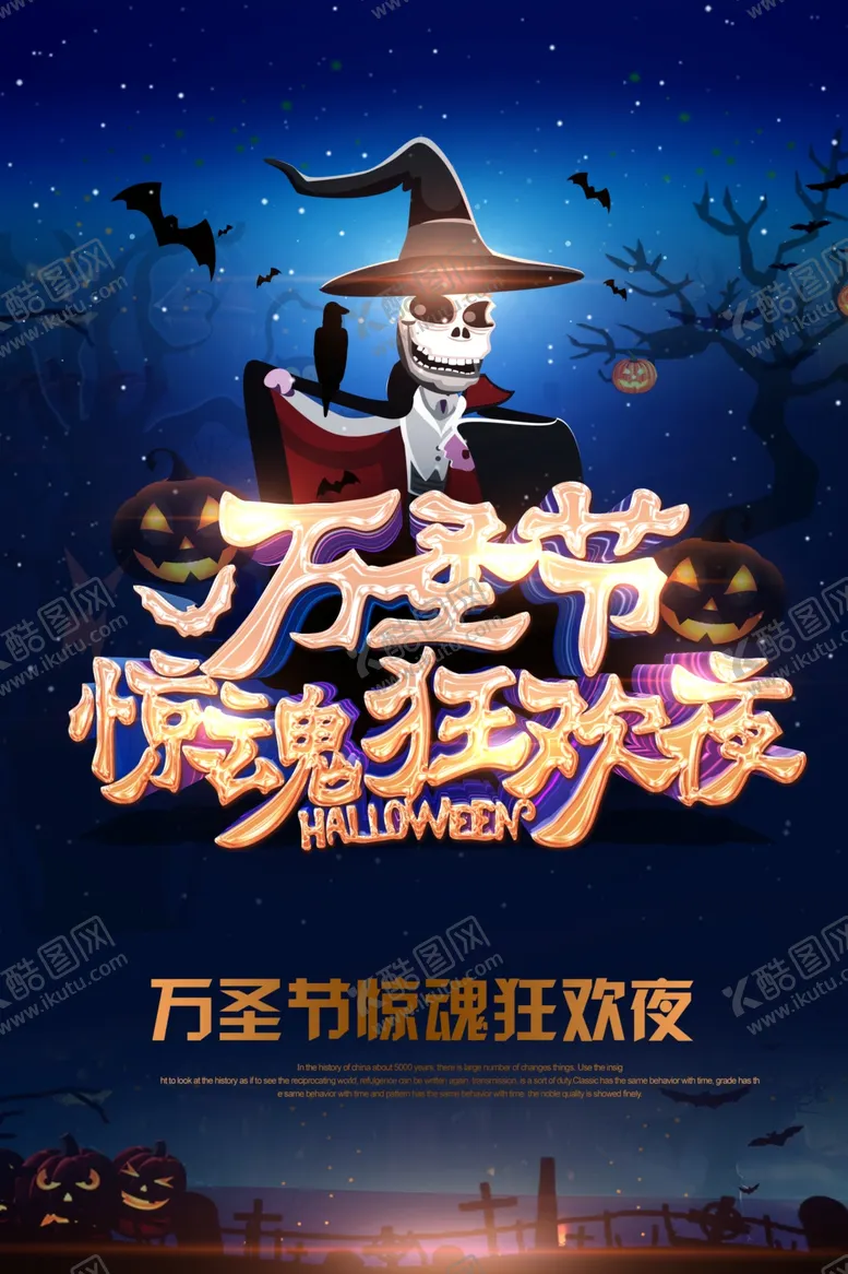 编号：31079406281118326339【酷图网】源文件下载-万圣节