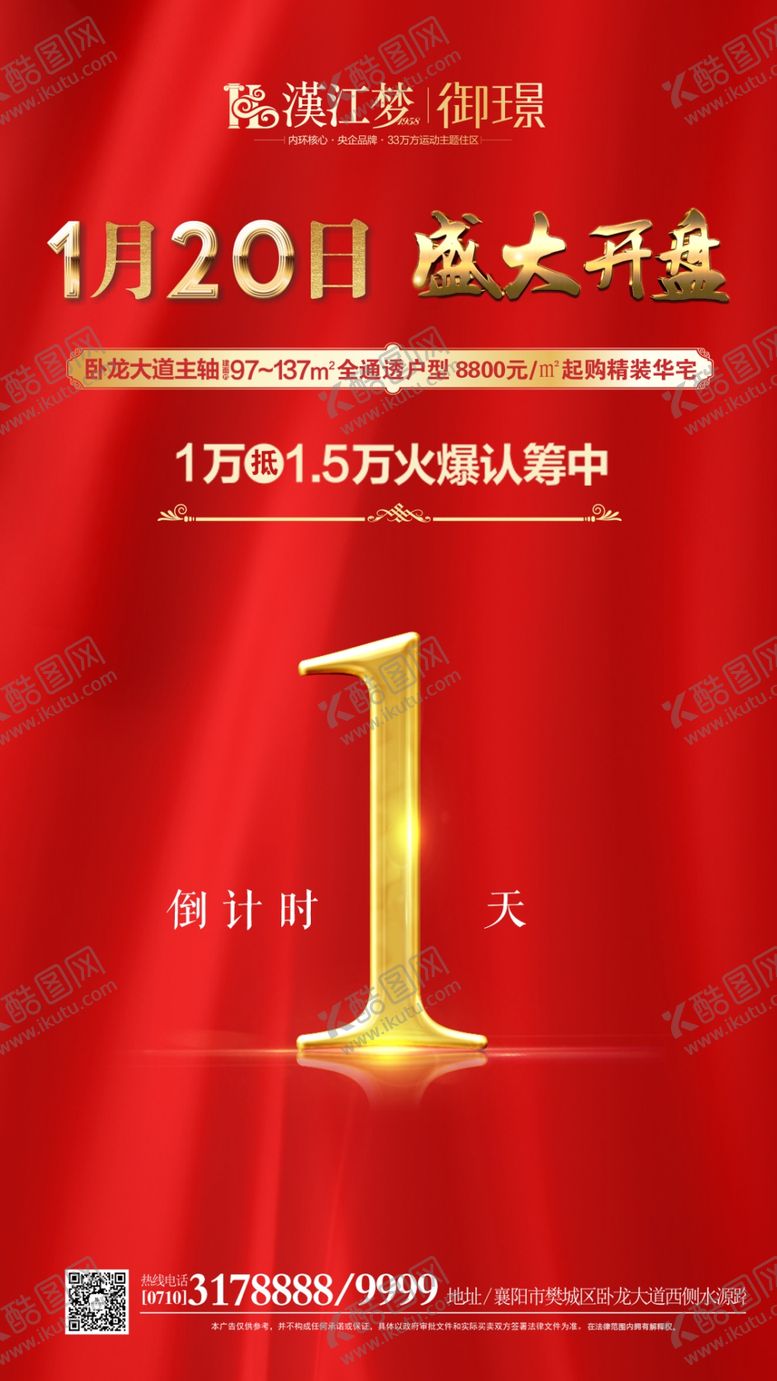 编号：82575607071111506112【酷图网】源文件下载-开盘倒计时1天