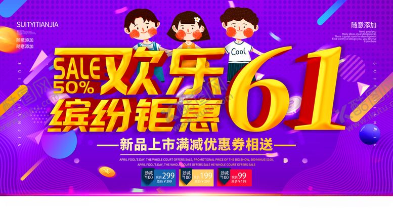 编号：55089107060313357813【酷图网】源文件下载-儿童节素材
