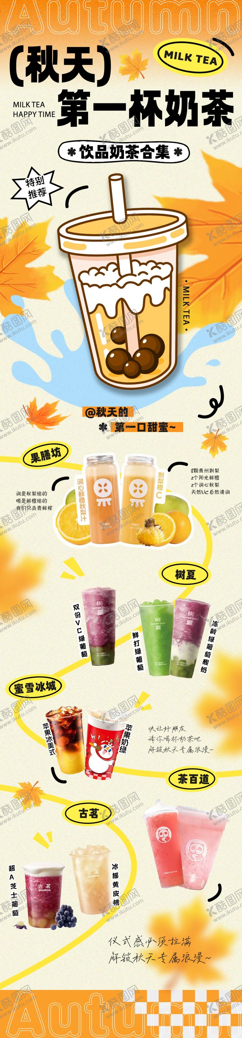 编号：39911910152024176699【酷图网】源文件下载-奶茶海报