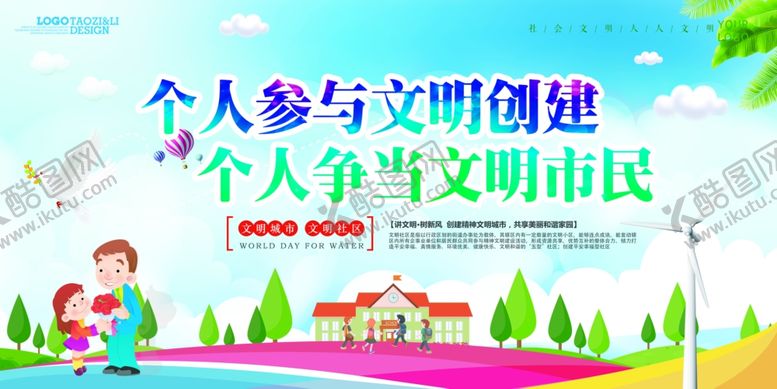 编号：82815106251415074689【酷图网】源文件下载-文明市民