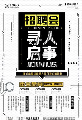 招聘海报
