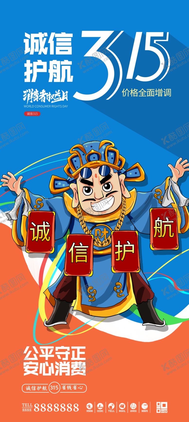编号：30511512090301212689【酷图网】源文件下载-315海报