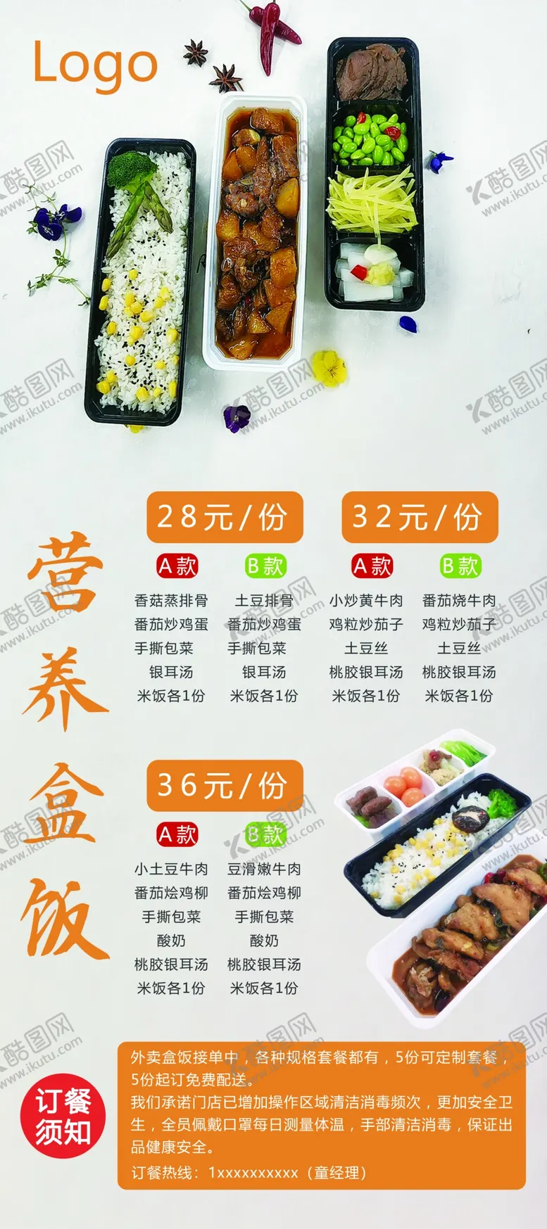 编号：88423704260642085594【酷图网】源文件下载-酒店盒饭套餐