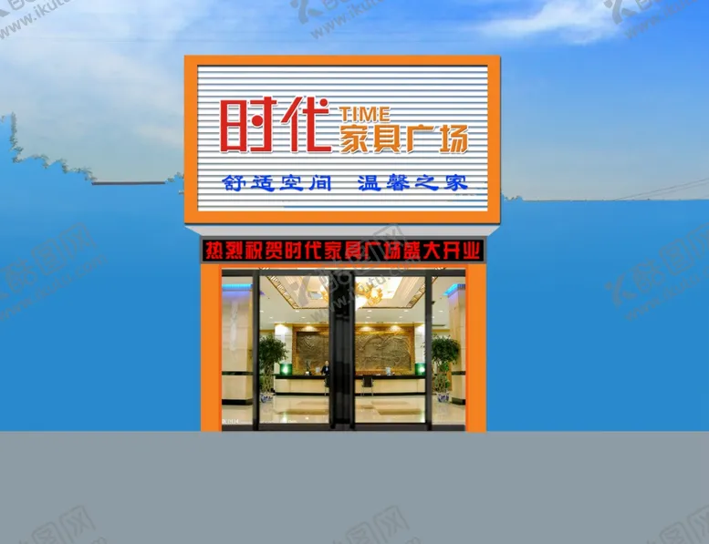 编号：93370605020158539413【酷图网】源文件下载-家具店装修效果图
