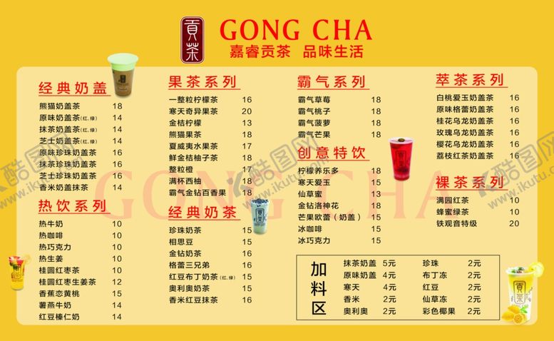 编号：55215709251034398964【酷图网】源文件下载-奶茶菜单