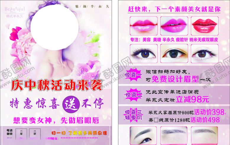 编号：52020906250549203497【酷图网】源文件下载-美容SPAR单页