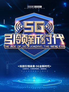 5G时代