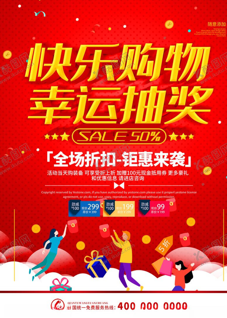 编号：60552110100211096790【酷图网】源文件下载-幸运抽奖