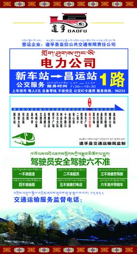 公交运输路线