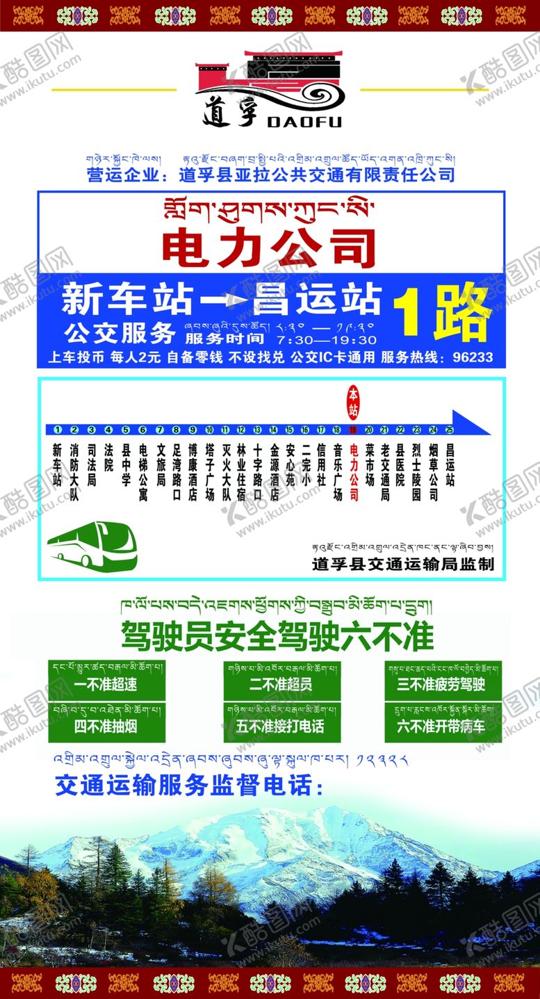 编号：52845205161044082693【酷图网】源文件下载-公交运输路线