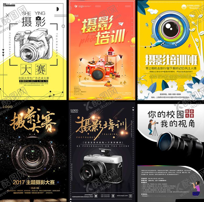 编号：88621909211909095734【酷图网】源文件下载-单反摄影海报