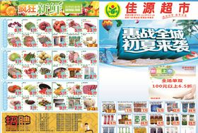 超市夏天DM单