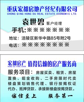 宏都房产名片