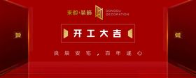 开工大吉