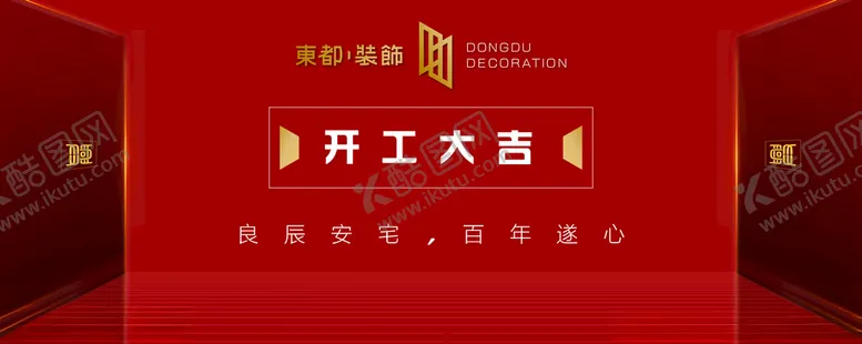 编号：22524506261401438538【酷图网】源文件下载-开工大吉