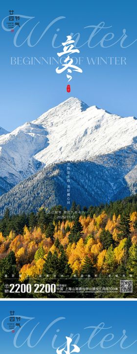 立冬小雪节气海报