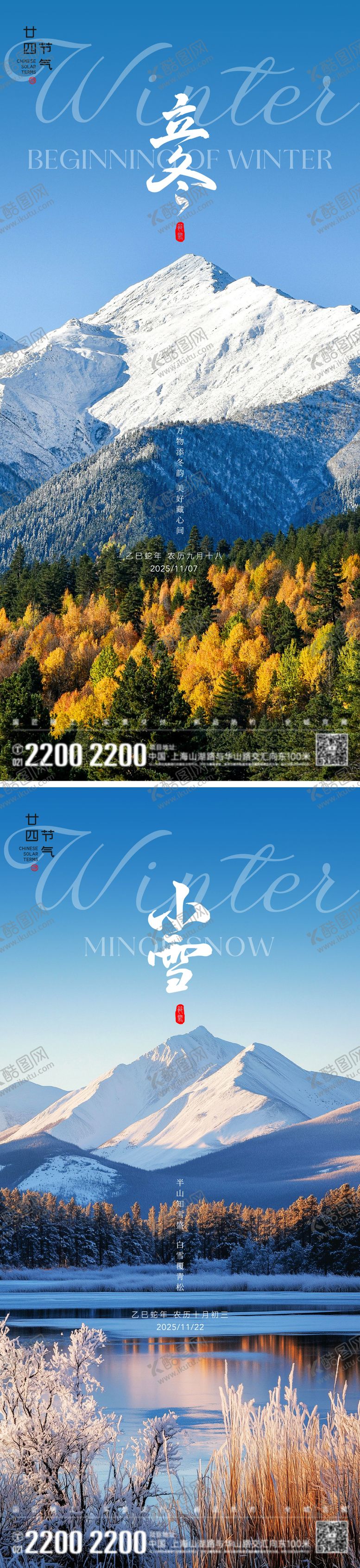 编号：39223911011921255961【酷图网】源文件下载-立冬小雪节气海报