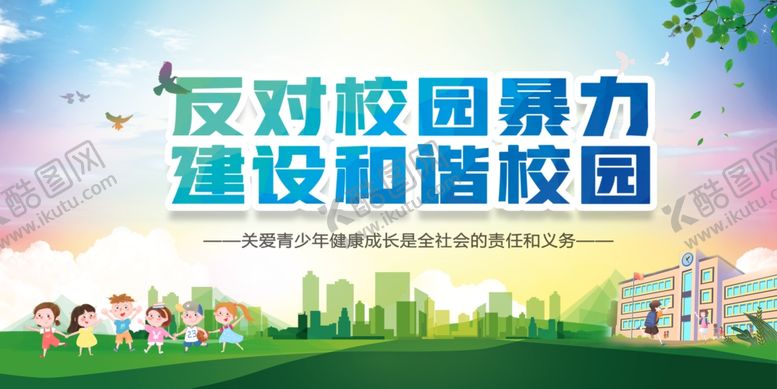 编号：38478709292140502695【酷图网】源文件下载-校园暴力