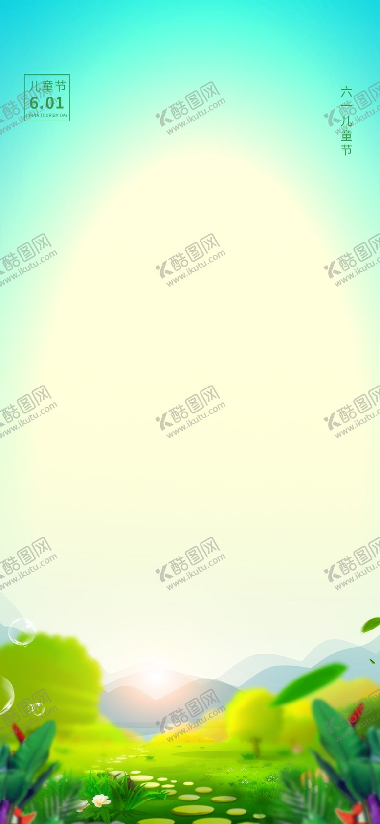 编号：69652107140000082961【酷图网】源文件下载-六一素材