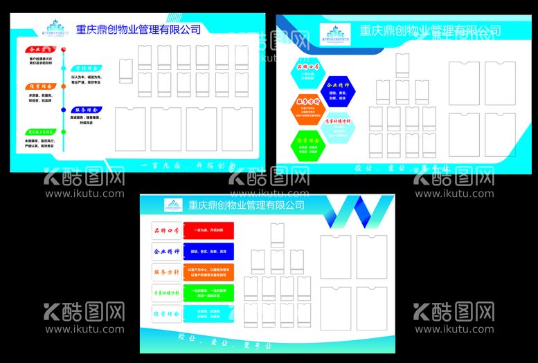 编号：60251810191335204474【酷图网】源文件下载-企业文化 物业 展板 