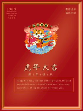 虎年海报展板psd模板春节2022新春