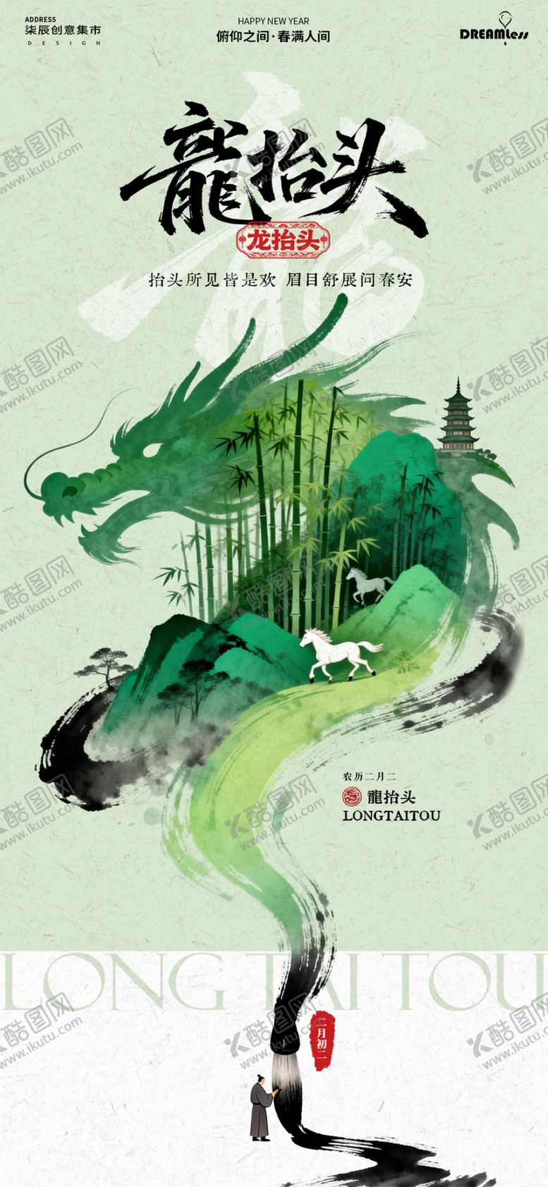 编号：29454204132324122730【酷图网】源文件下载-国风绿龙人物奇幻插画