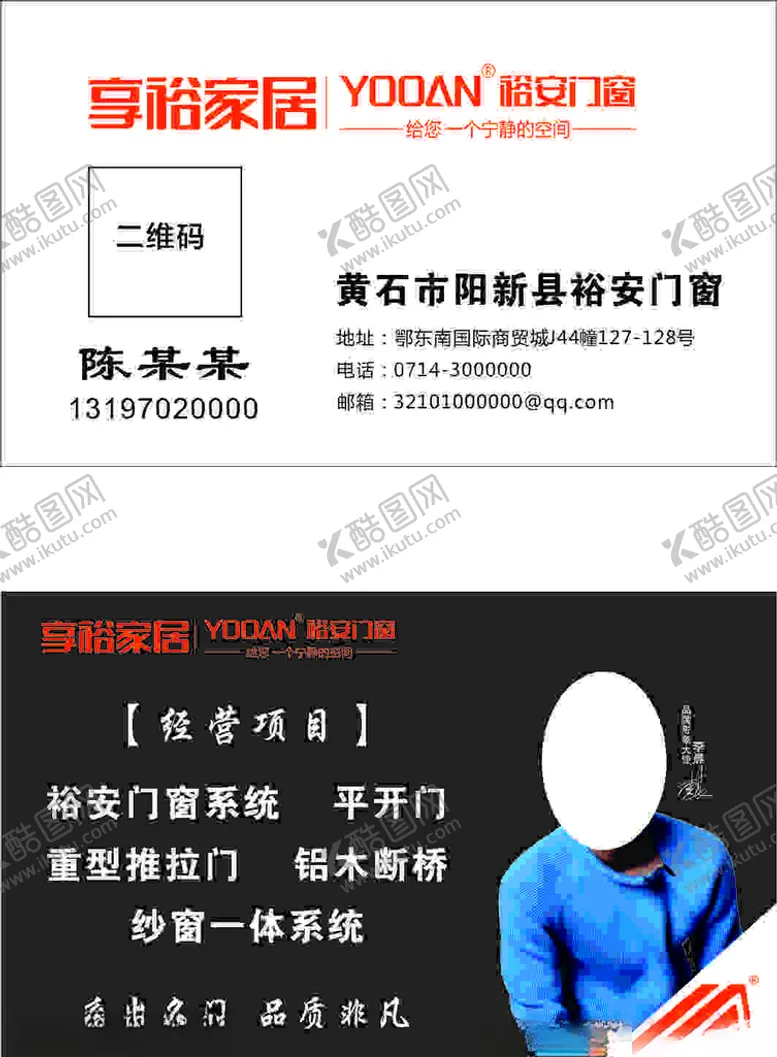 编号：38539403140428469716【酷图网】源文件下载-裕安门窗名片