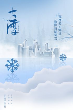 大雪24节气海报