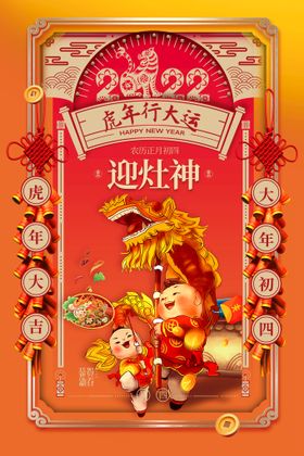 新春年初五迎财神宣传海报广告