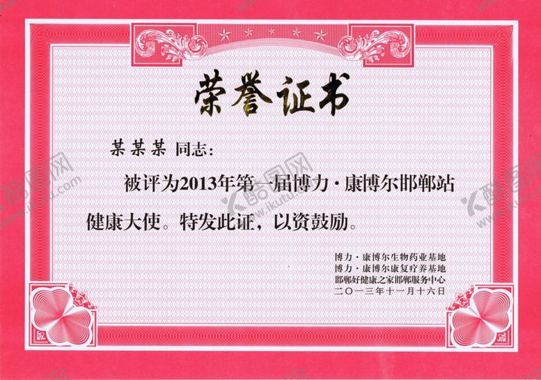 编号：17513109300229196179【酷图网】源文件下载-荣誉证书模板