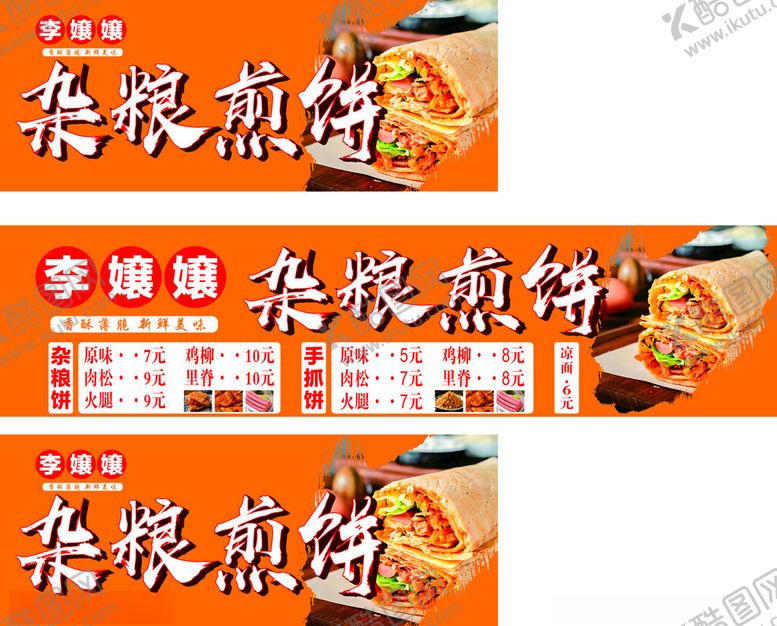 编号：31117309220428545083【酷图网】源文件下载-煎饼