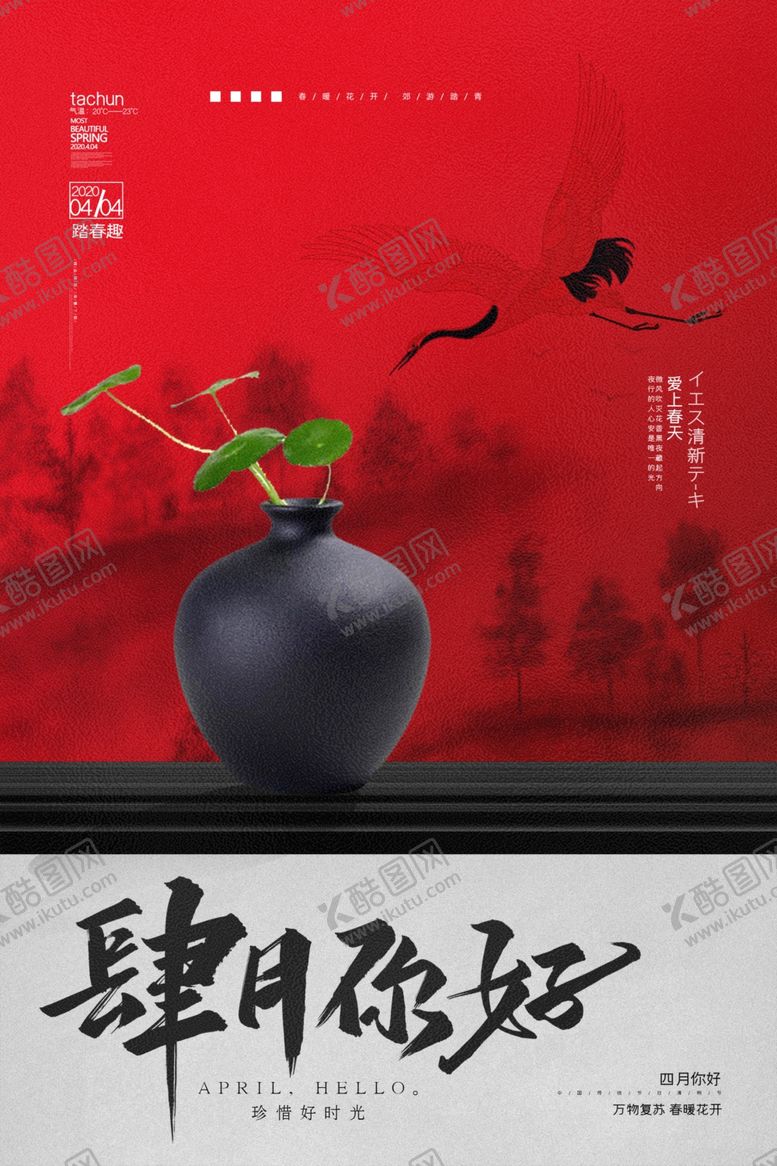 编号：73846507090412066131【酷图网】源文件下载-四月你好